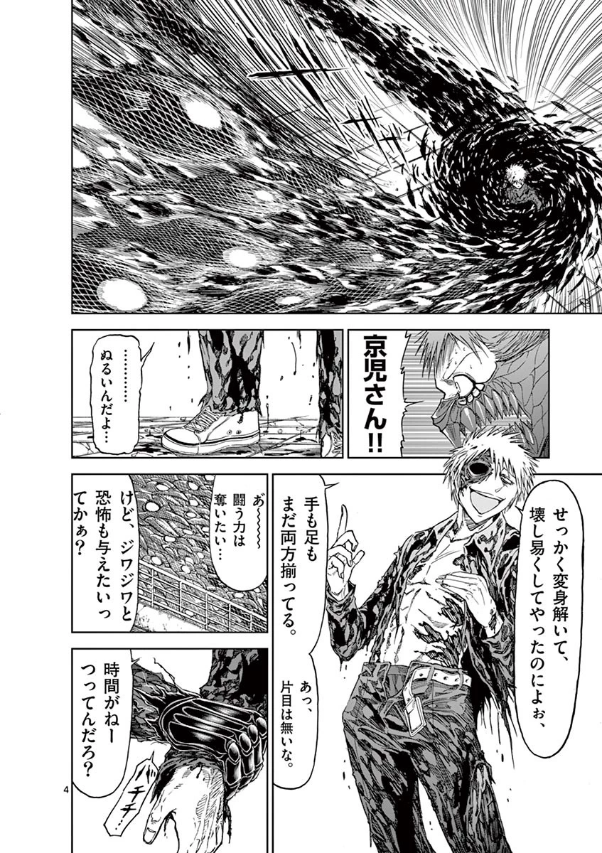 血と灰の女王 第27話 - 4