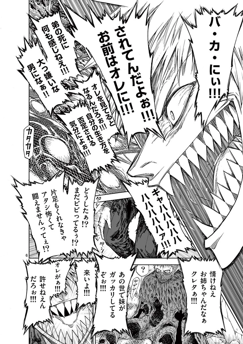 血と灰の女王 第27話 - 6