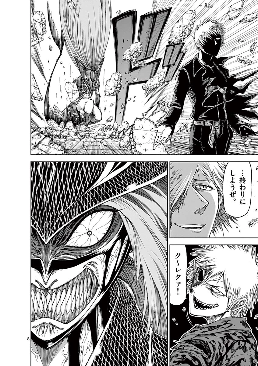 血と灰の女王 第27話 - 8