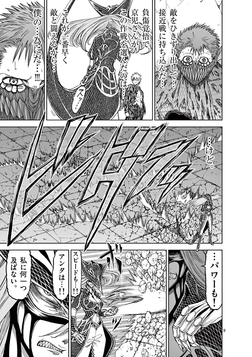 血と灰の女王 第27話 - 9