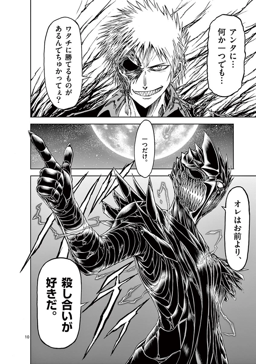 血と灰の女王 第27話 - 10