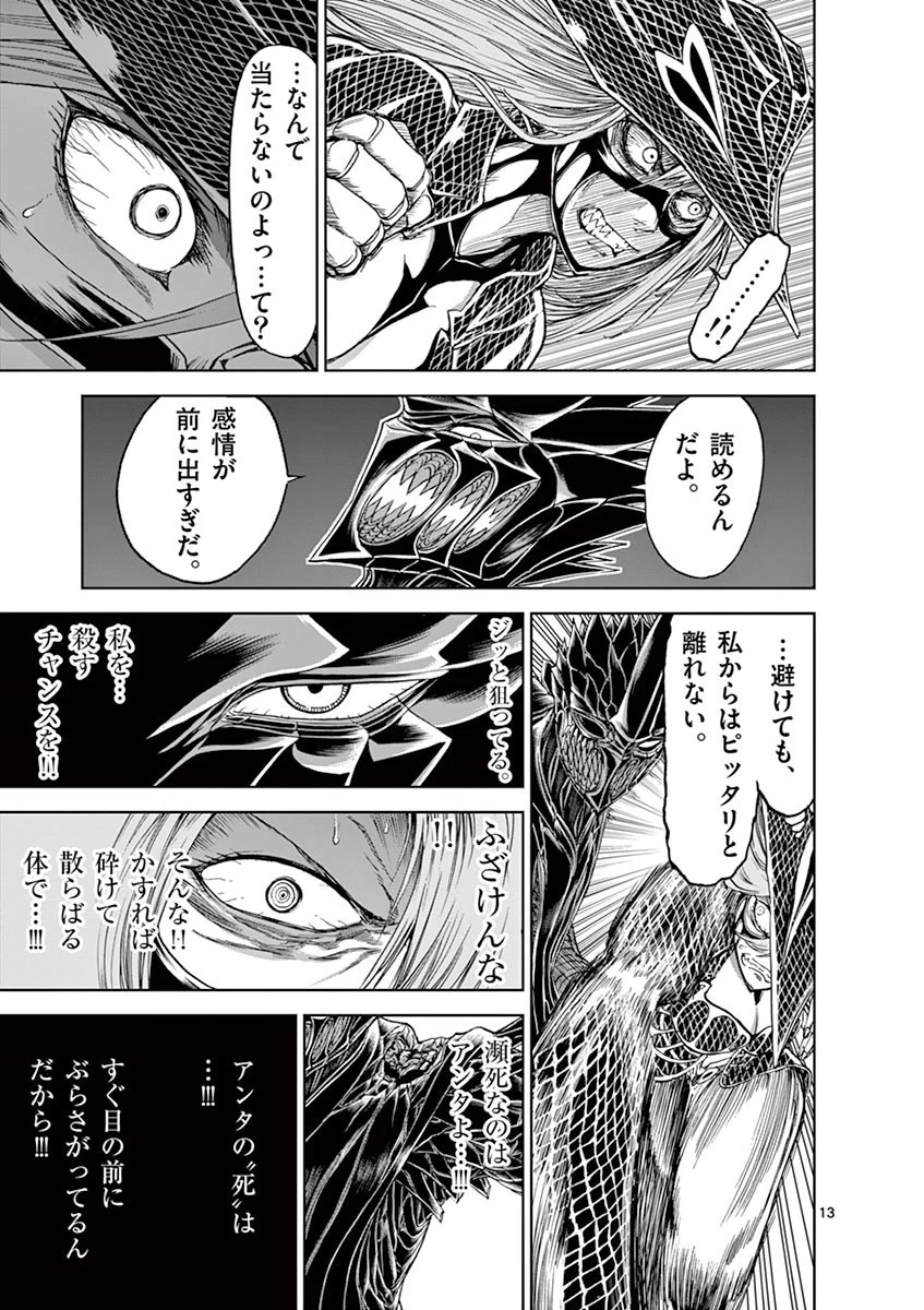 血と灰の女王 第27話 - 13