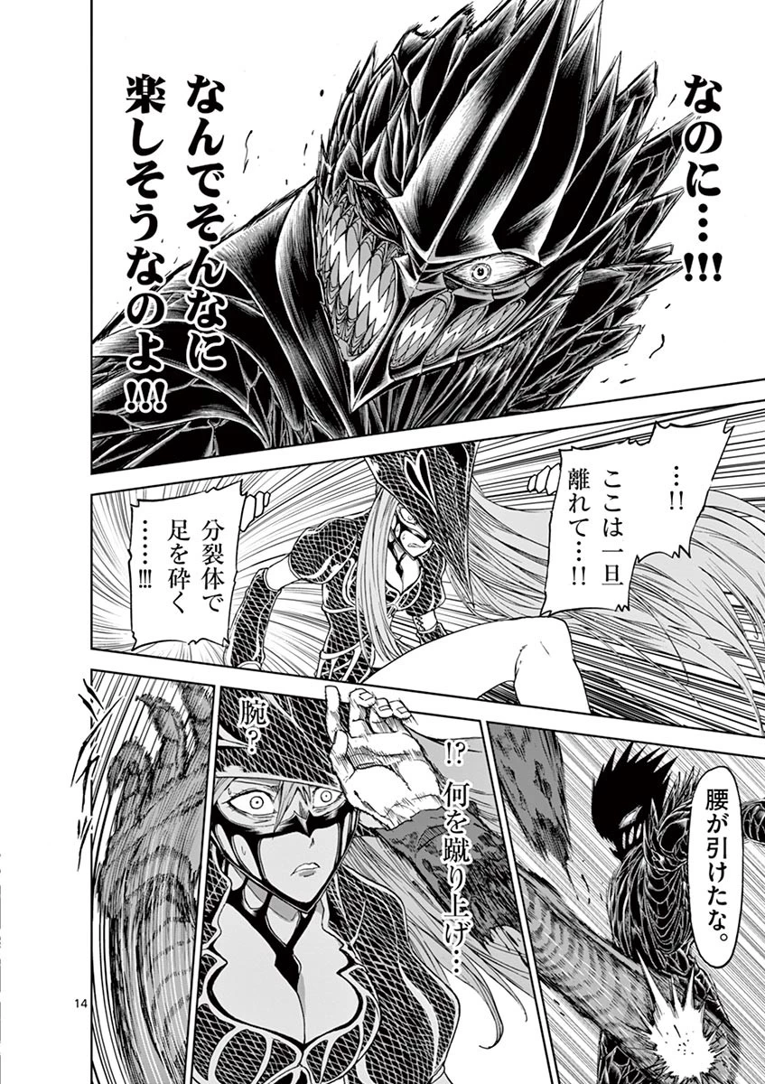 血と灰の女王 第27話 - 14