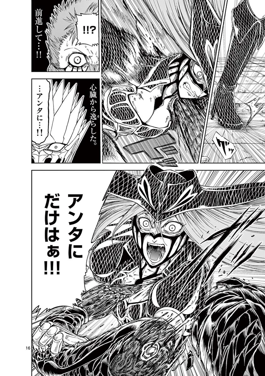 血と灰の女王 第27話 - 16