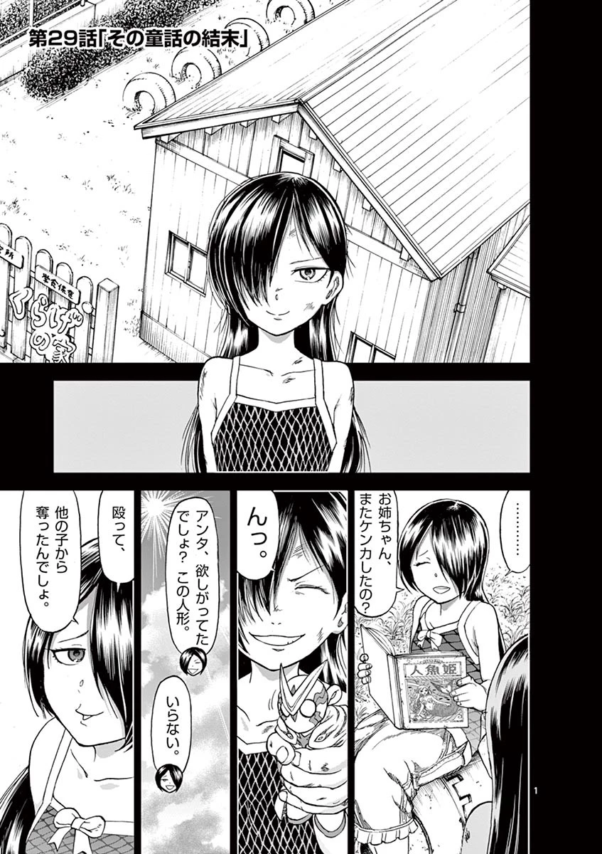 血と灰の女王 第29話 - 1