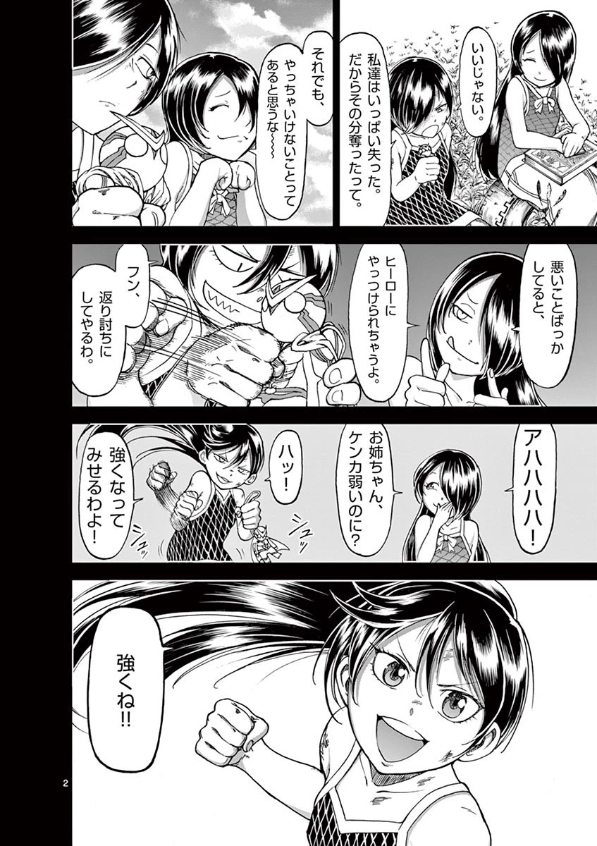 血と灰の女王 第29話 - 2