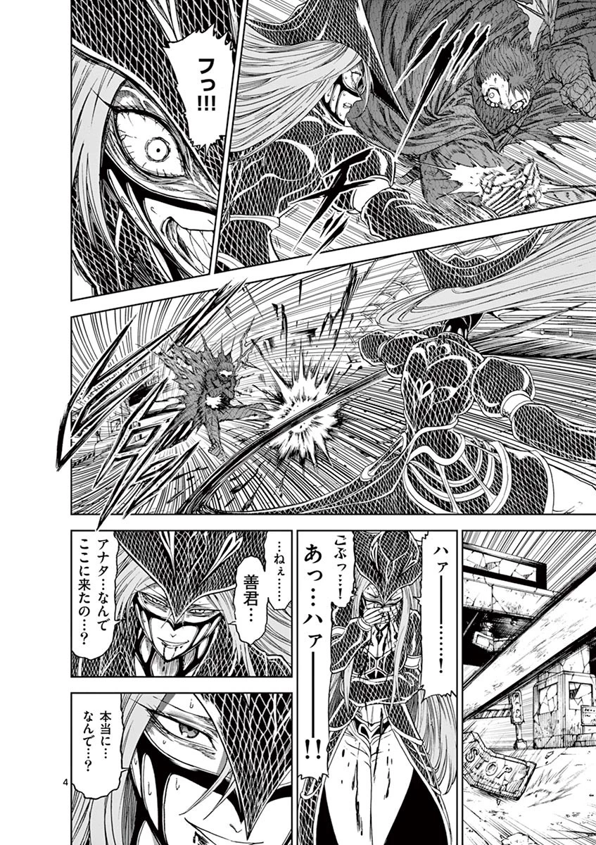 血と灰の女王 第29話 - 4