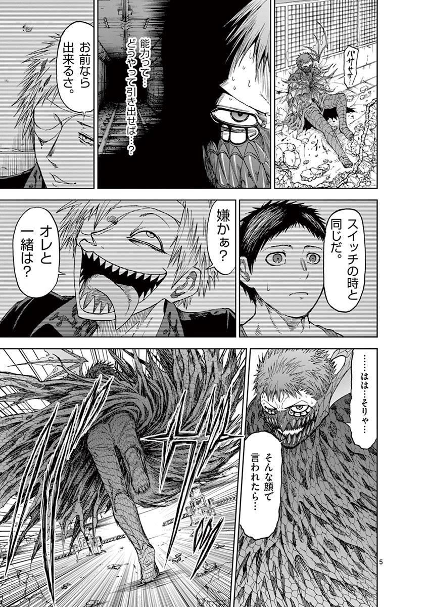 血と灰の女王 第29話 - 5