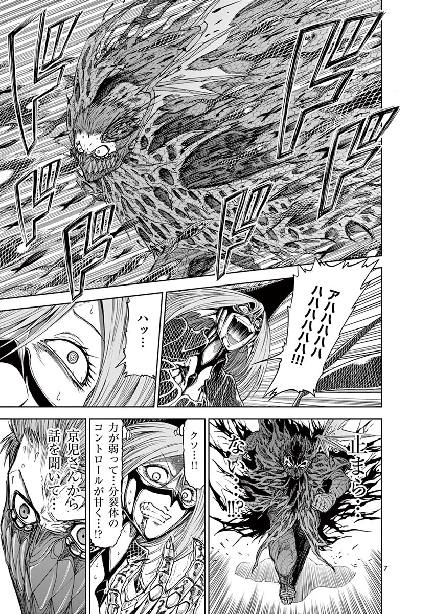 血と灰の女王 第29話 - 7