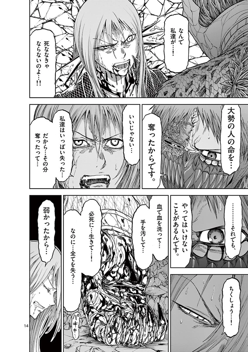 血と灰の女王 第29話 - 14