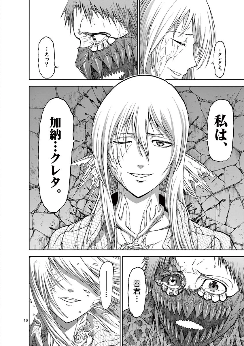 血と灰の女王 第29話 - 16