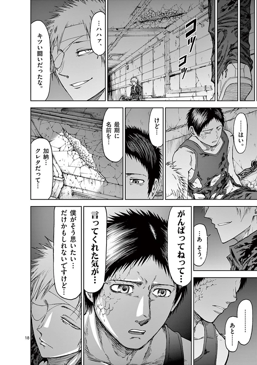 血と灰の女王 第29話 - 18