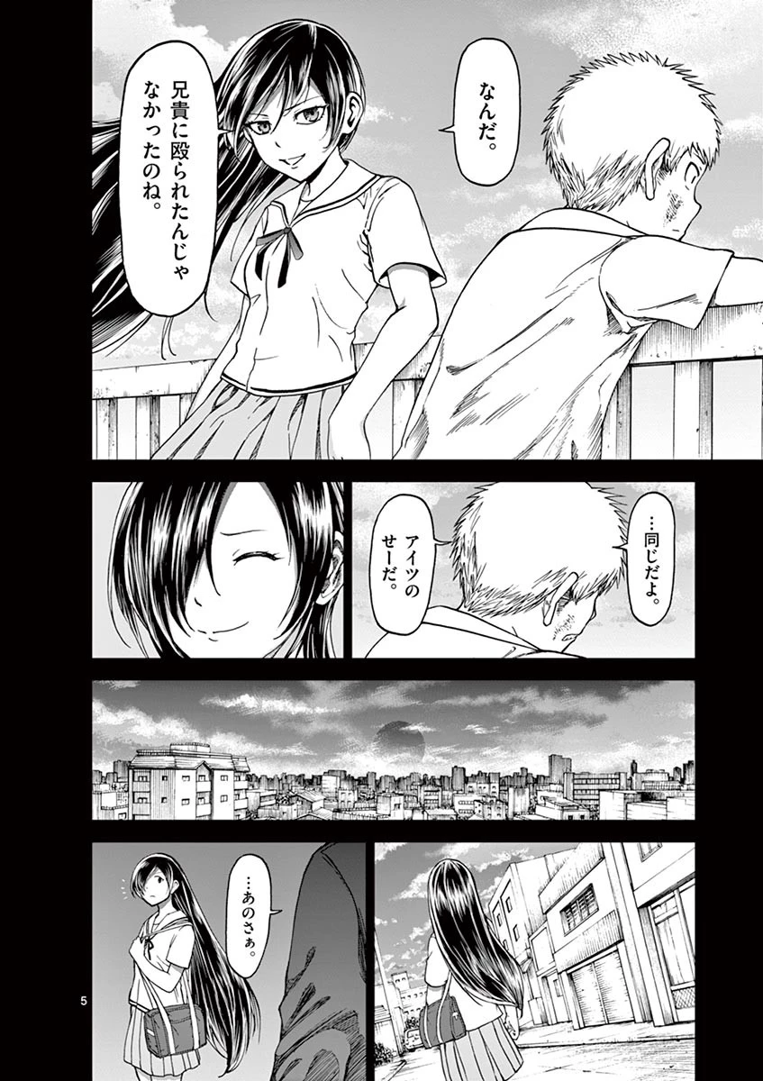 血と灰の女王 第29話 - 24