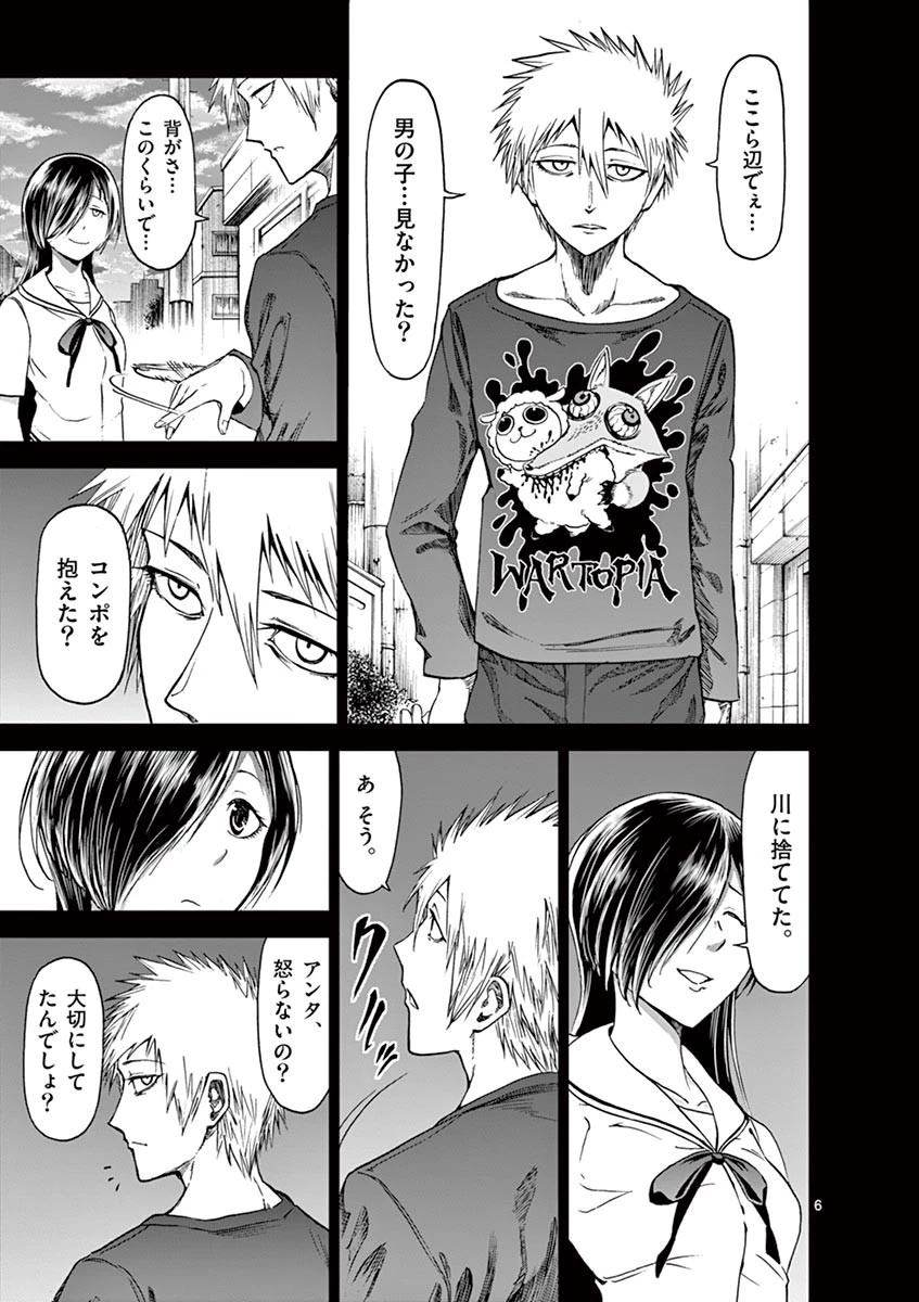 血と灰の女王 第29話 - 25