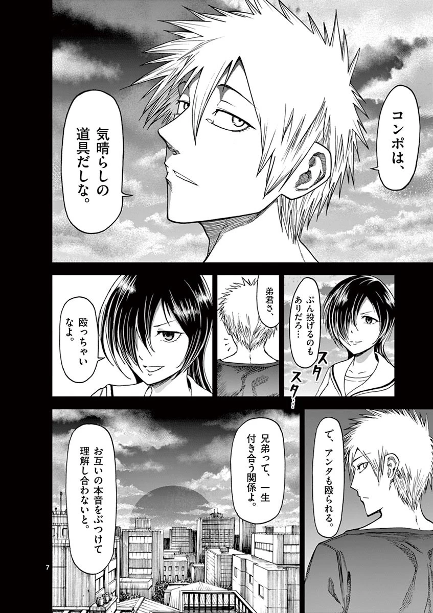 血と灰の女王 第29話 - 26