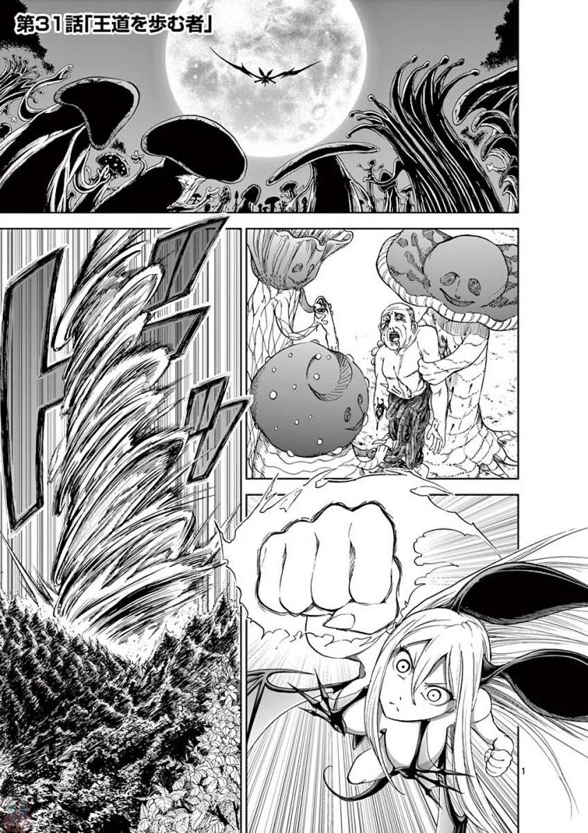 血と灰の女王 第31話 - 1