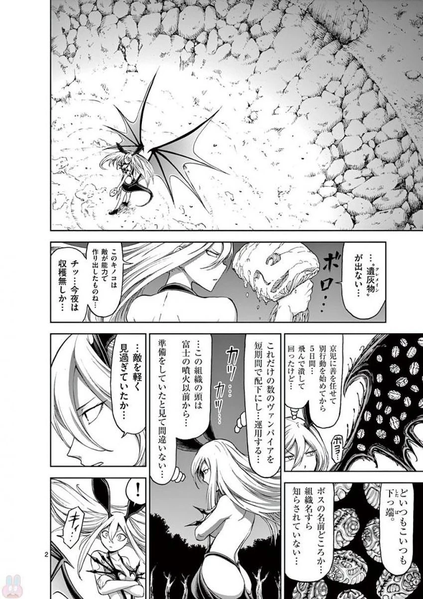 血と灰の女王 第31話 - 2