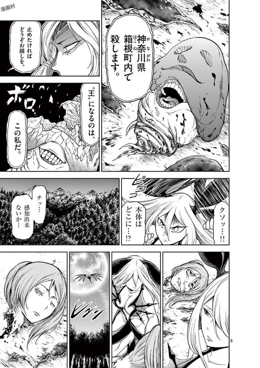 血と灰の女王 第31話 - 5