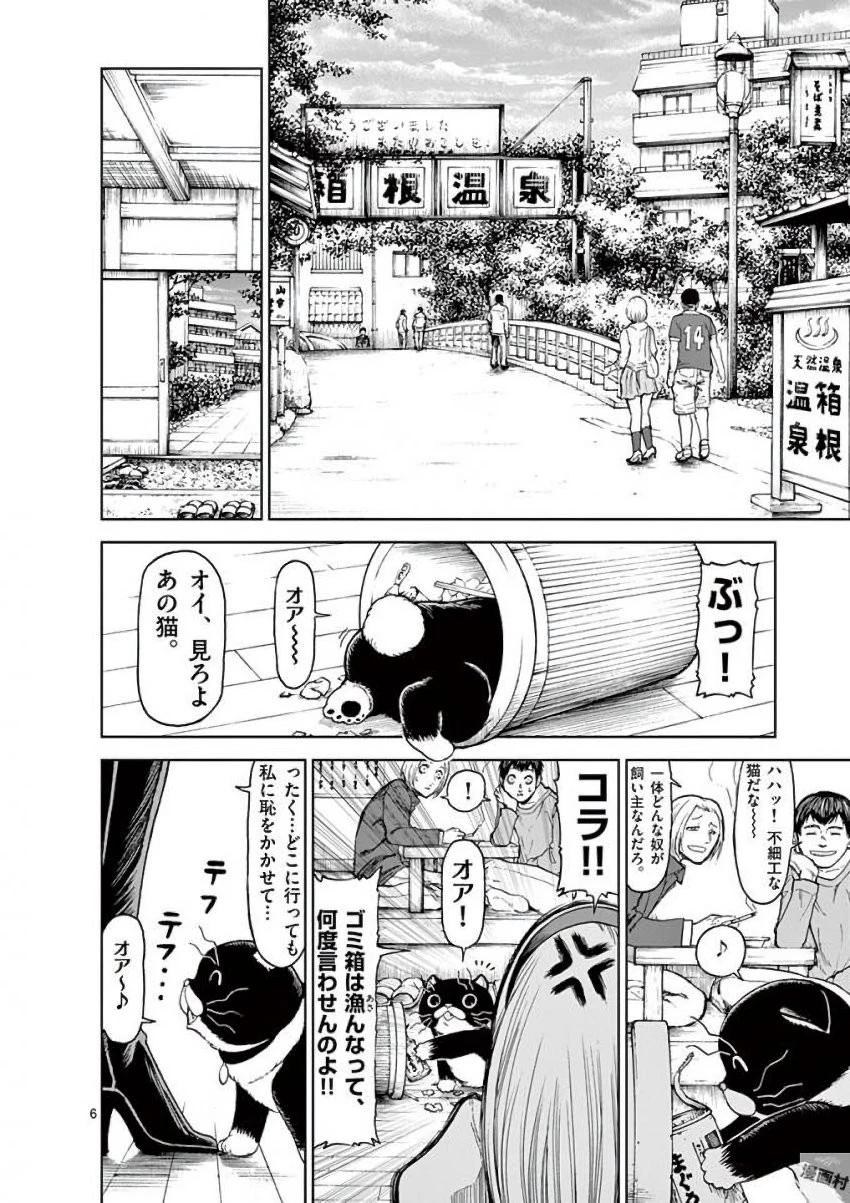 血と灰の女王 第31話 - 6