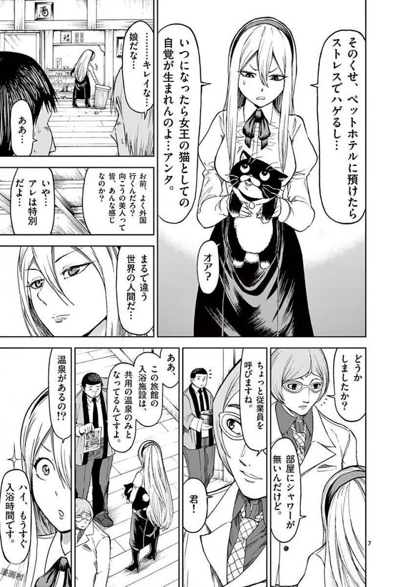 血と灰の女王 第31話 - 7