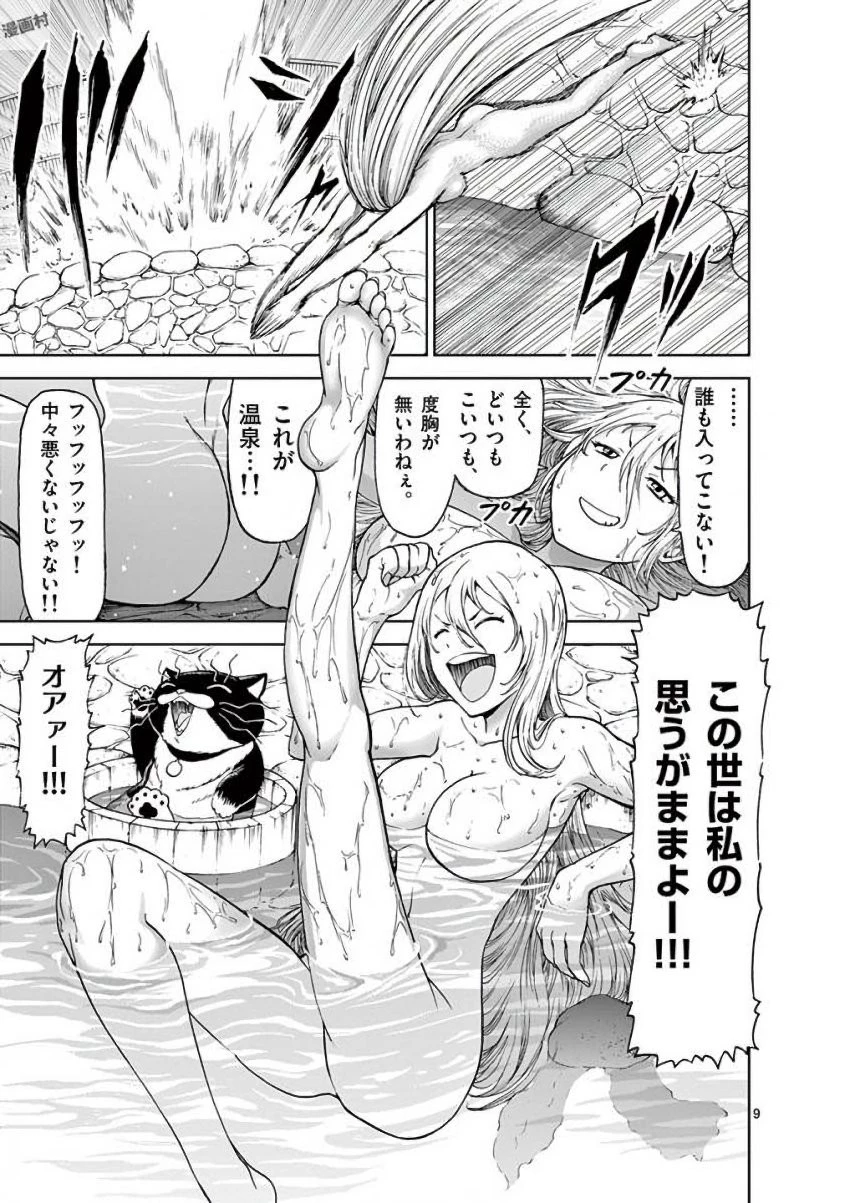 血と灰の女王 第31話 - 9