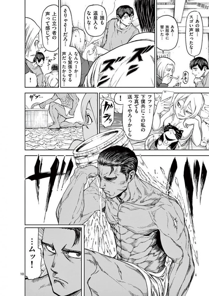 血と灰の女王 第31話 - 10