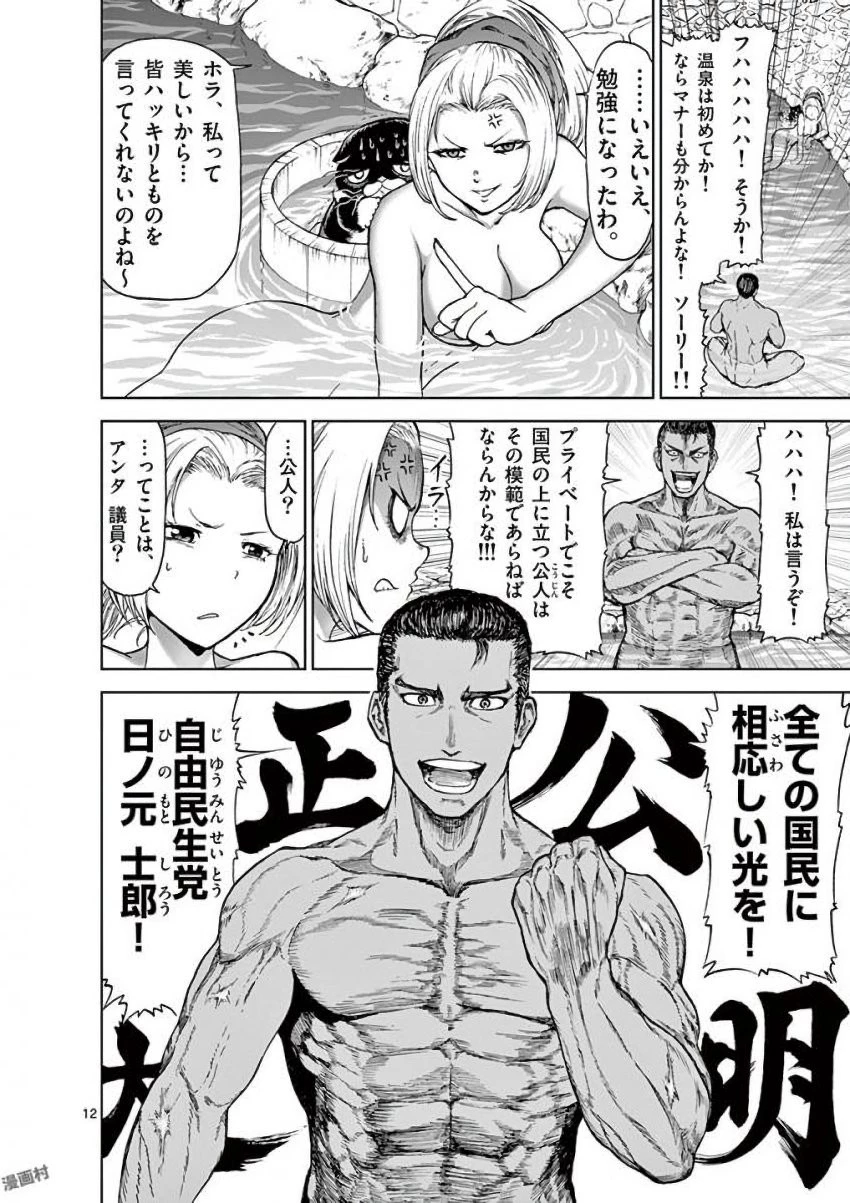 血と灰の女王 第31話 - 12