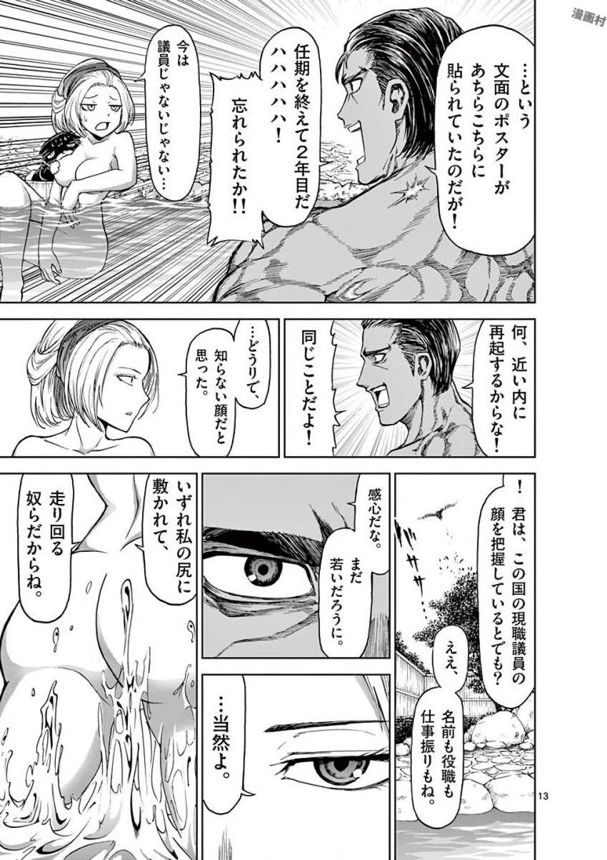 血と灰の女王 第31話 - 13