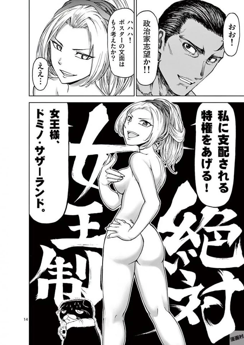 血と灰の女王 第31話 - 14