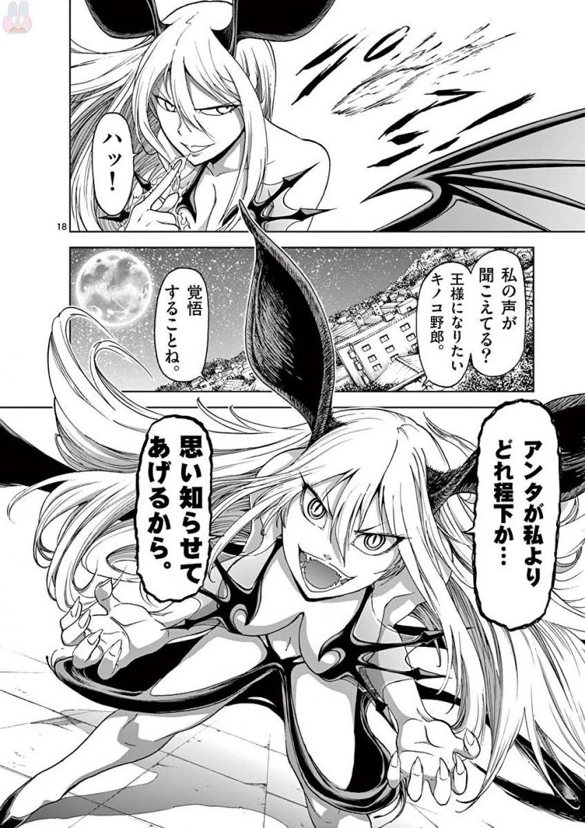 血と灰の女王 第31話 - 18