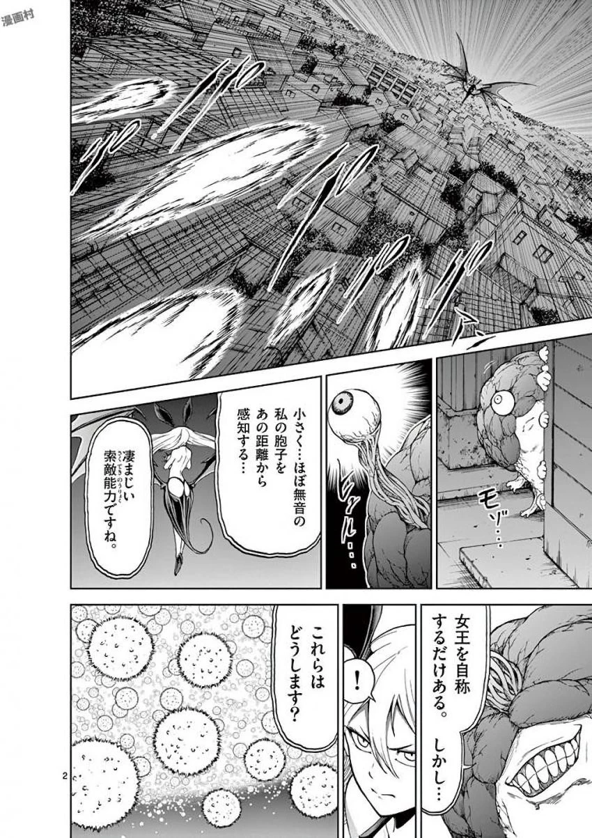 血と灰の女王 第32話 - 2