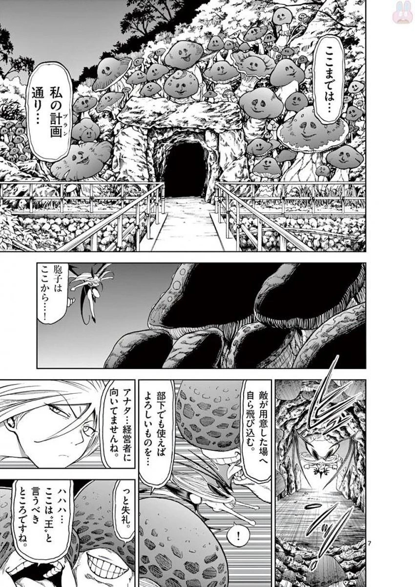 血と灰の女王 第32話 - 7