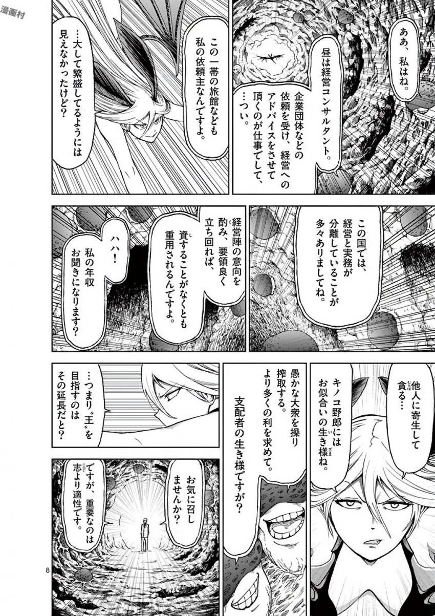 血と灰の女王 第32話 - 8