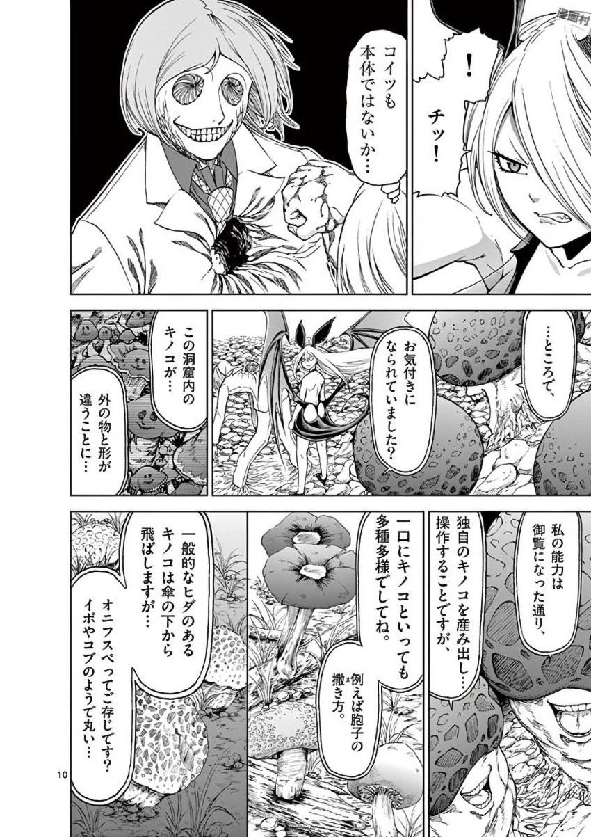 血と灰の女王 第32話 - 10