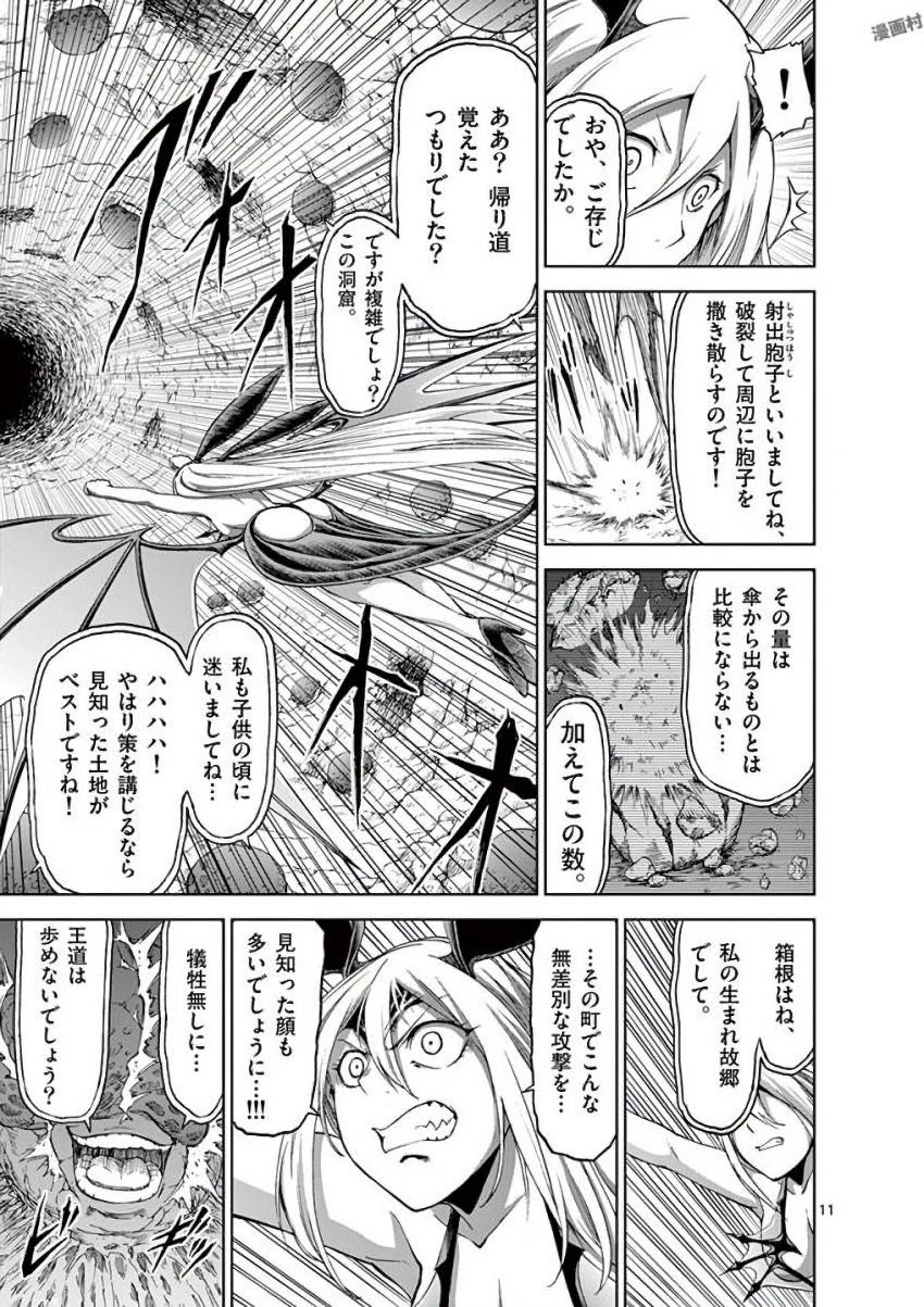 血と灰の女王 第32話 - 11