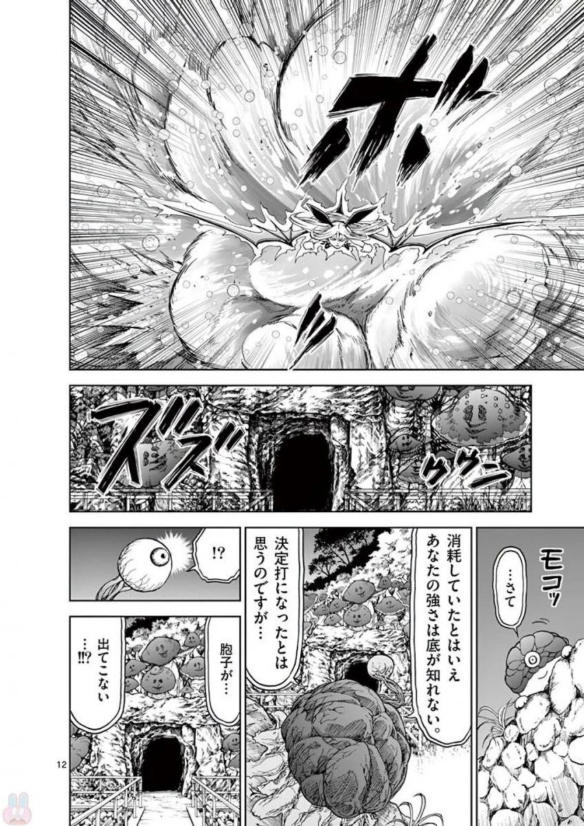 血と灰の女王 第32話 - 12