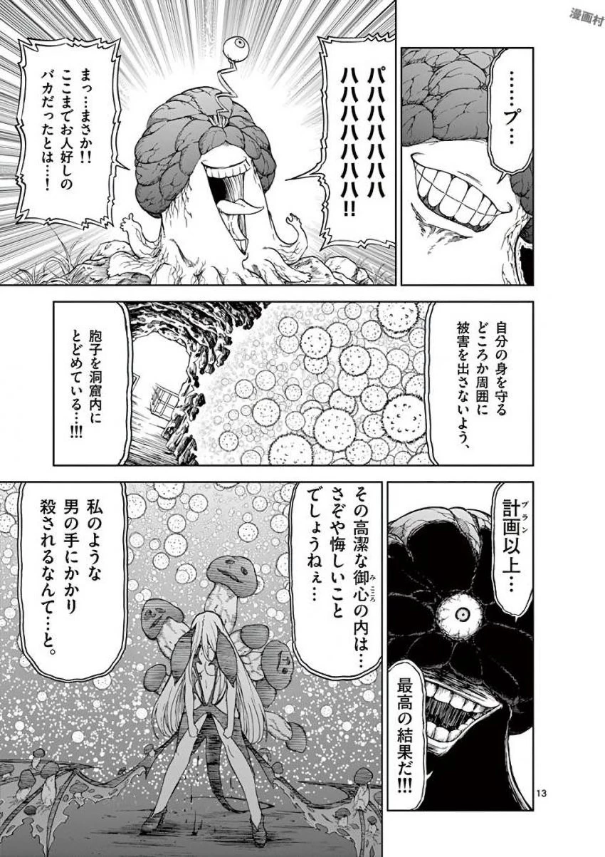 血と灰の女王 第32話 - 13