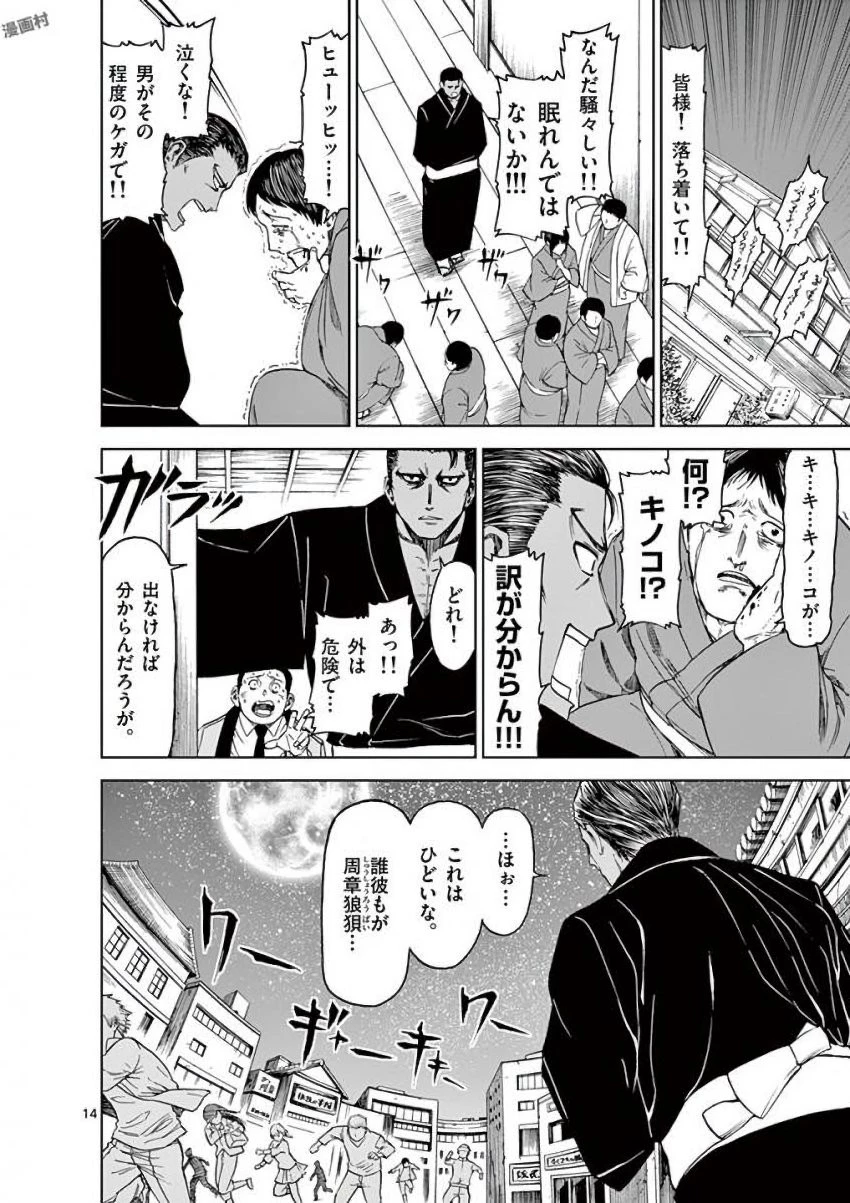 血と灰の女王 第32話 - 14