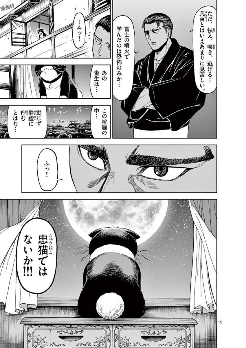 血と灰の女王 第32話 - 15