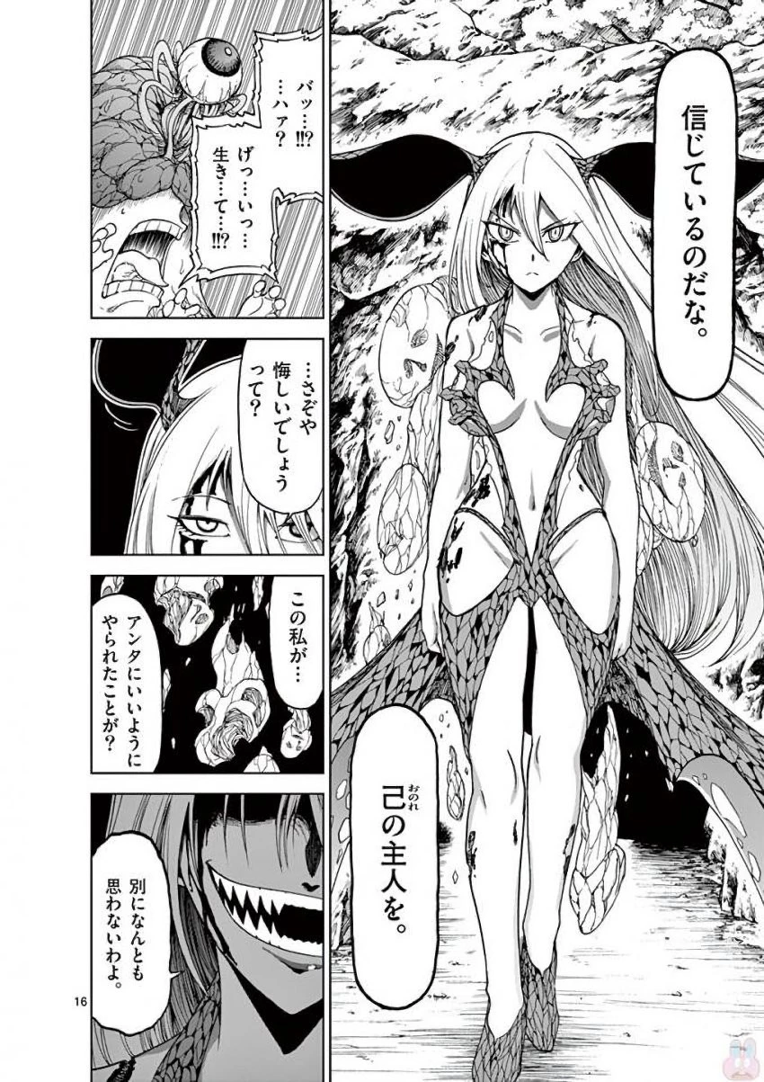 血と灰の女王 第32話 - 16