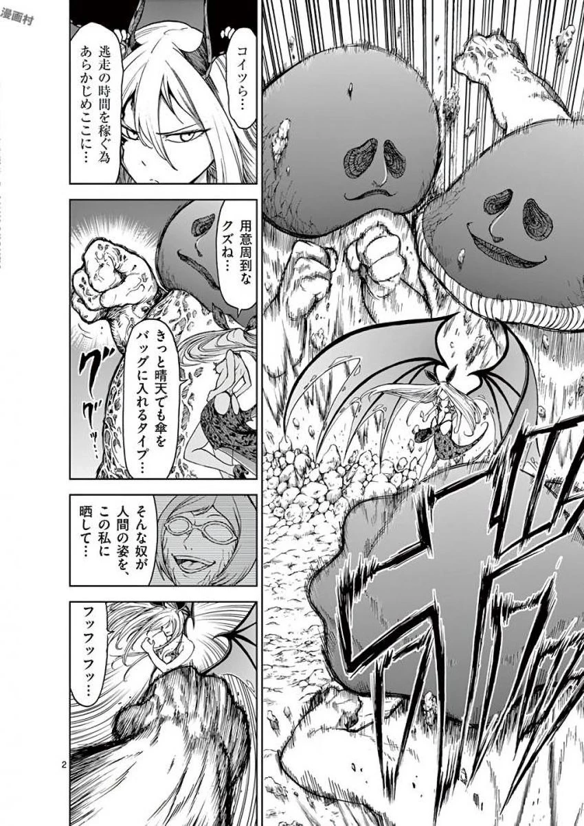 血と灰の女王 第33話 - 2