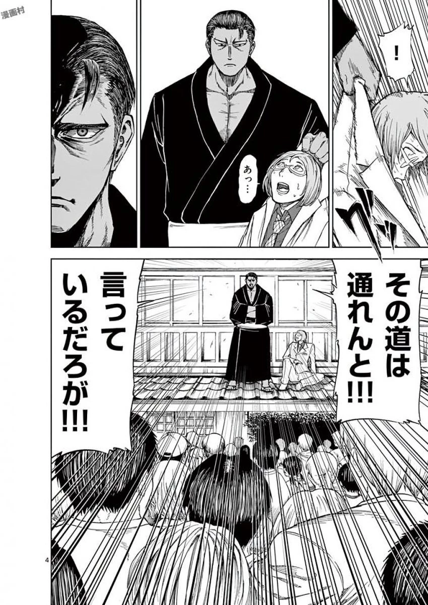 血と灰の女王 第33話 - 4