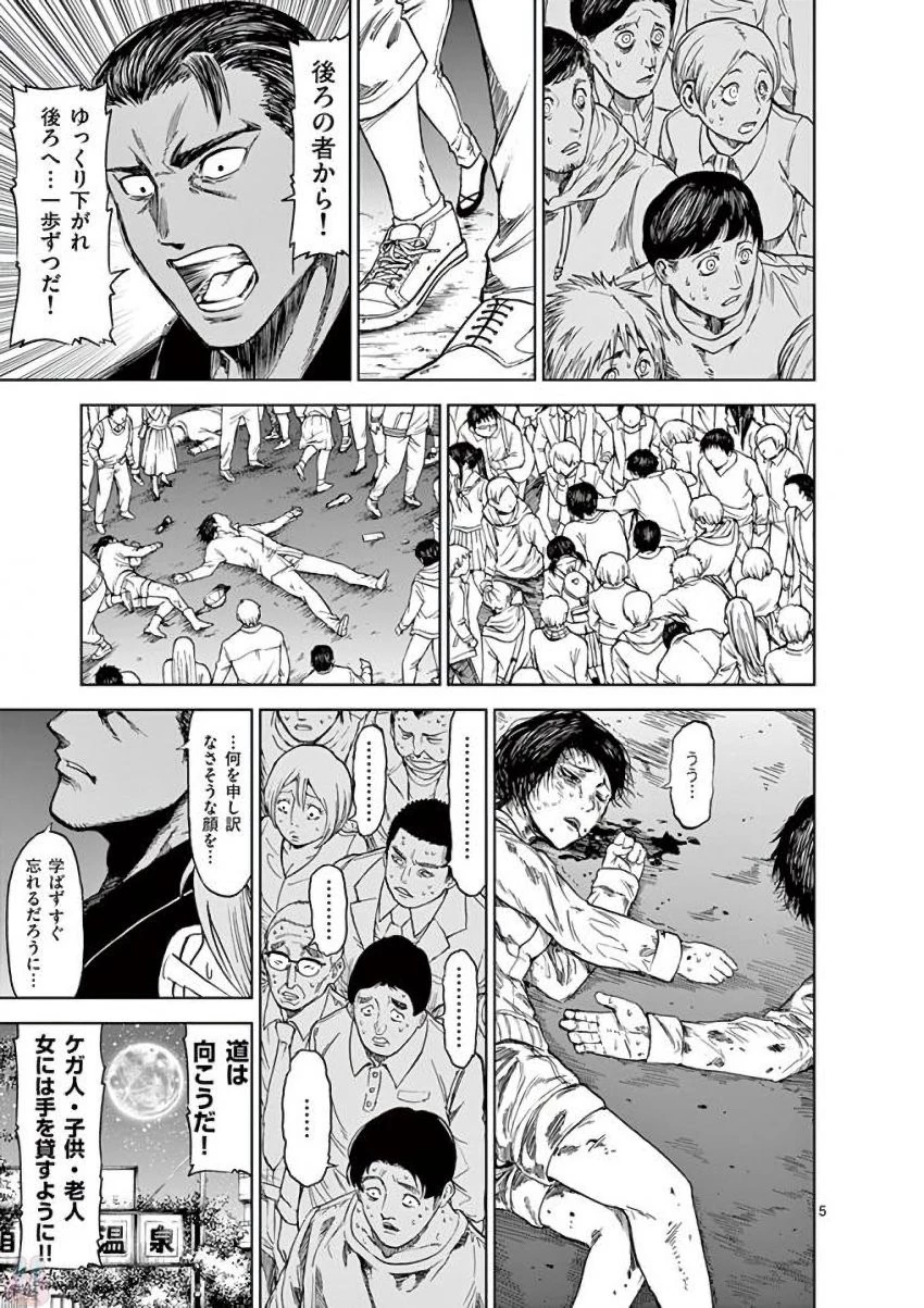 血と灰の女王 第33話 - 5