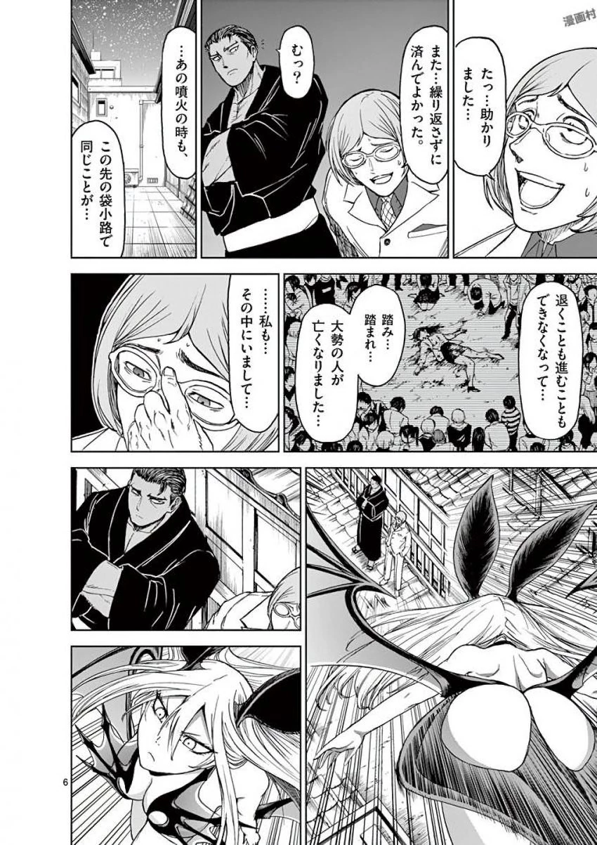 血と灰の女王 第33話 - 6