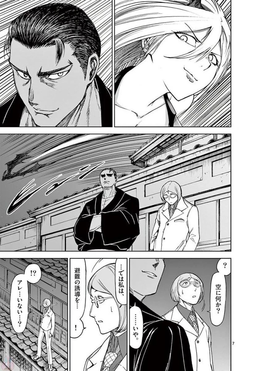 血と灰の女王 第33話 - 7