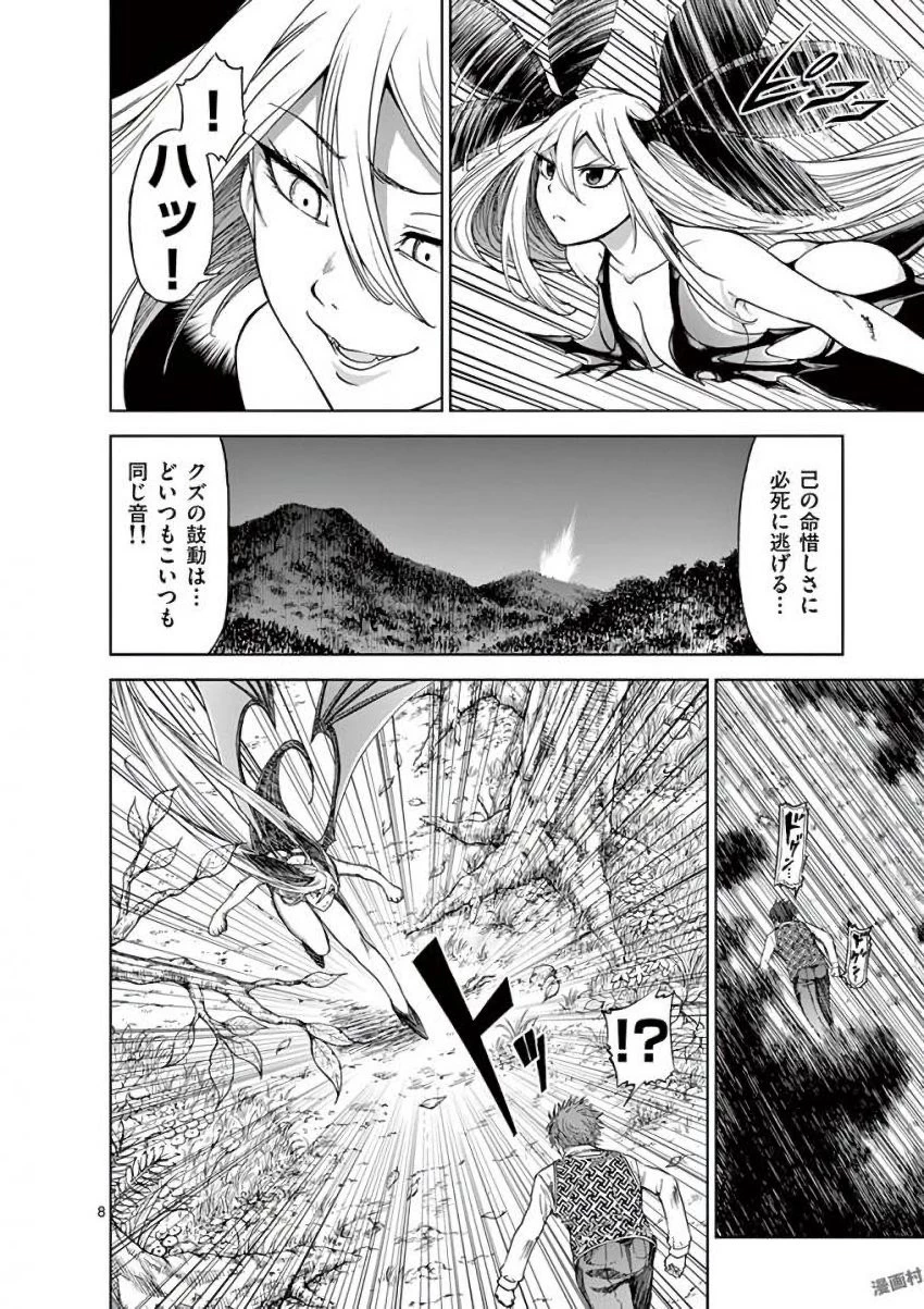 血と灰の女王 第33話 - 8