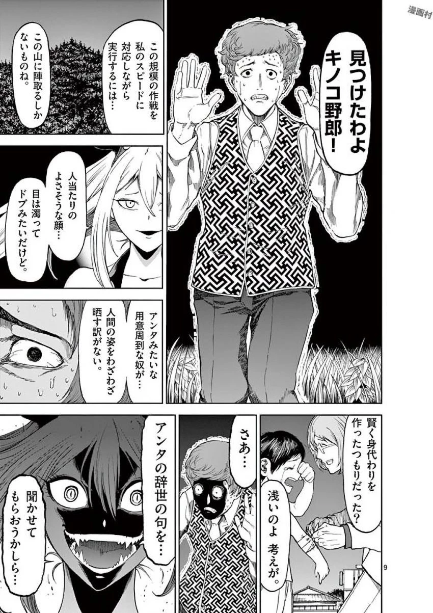 血と灰の女王 第33話 - 9