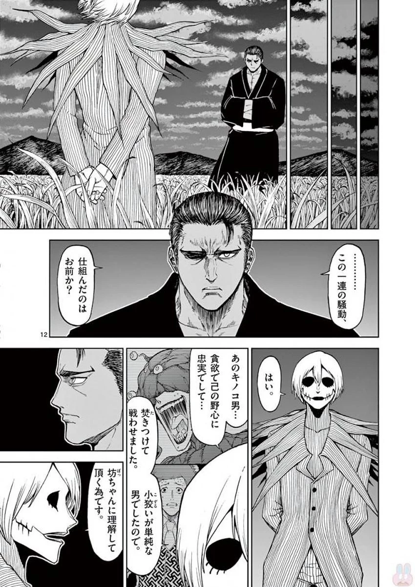 血と灰の女王 第33話 - 12