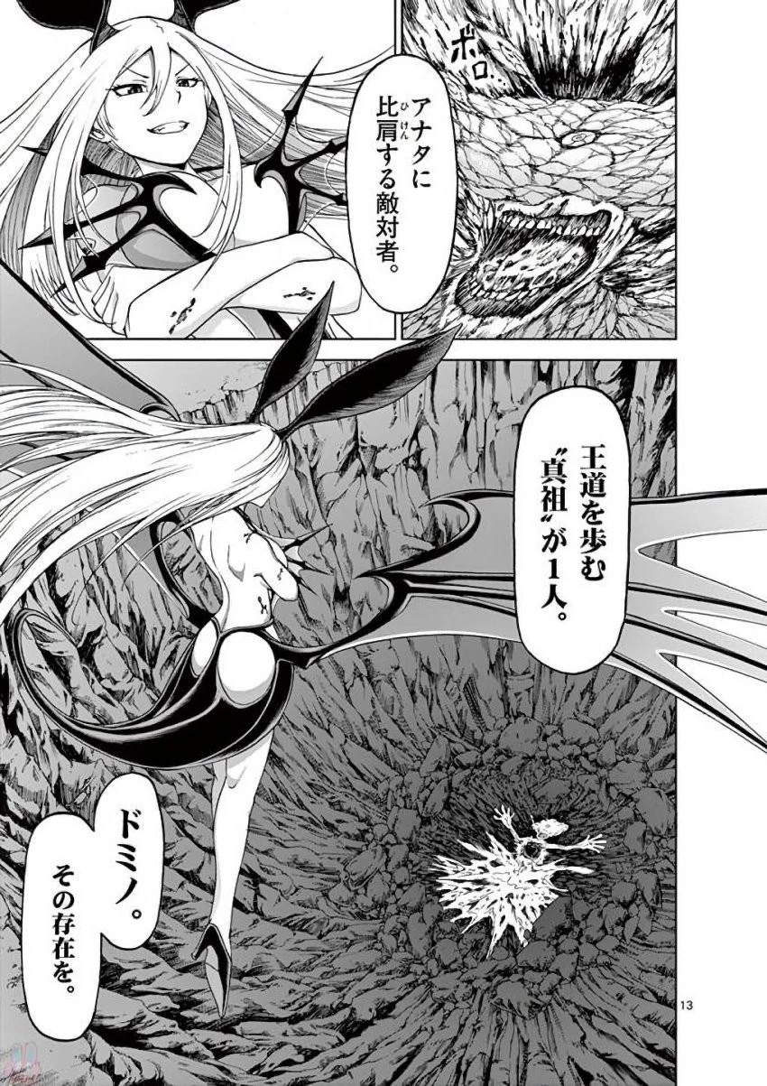 血と灰の女王 第33話 - 13