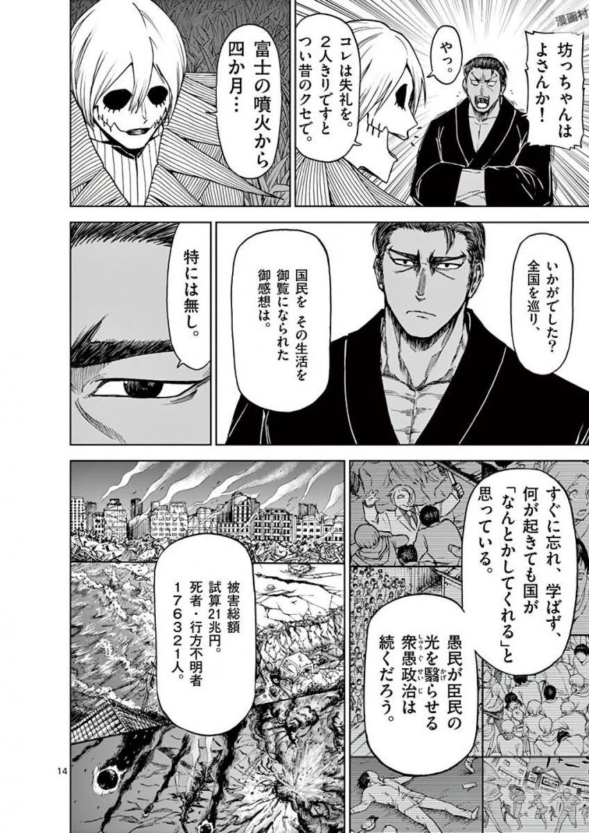 血と灰の女王 第33話 - 14